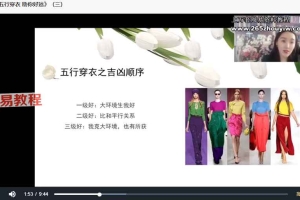 姜鲁宜五行穿衣 助你好运 视频3集 百度云下载!