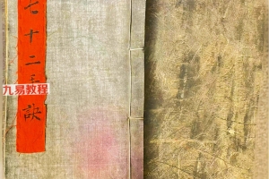 《玄门七十二手诀》正一天师秘传手诀 43筒子页.pdf 百度云下载!