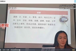 姜鲁宜《小六壬测事法》视频3集 百度云下载！