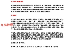 八字婚姻感情化解15种秘法电子版.pdf 6页 百度云下载！