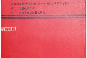 藏魂保命大法.pdf 367页 百度云下载!