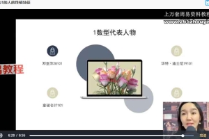 姜鲁宜《生命灵数》课程视频24集 百度云下载!