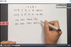 子元《八字点窍课》50集视频 百度云下载!