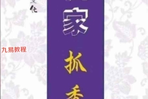《仙家抓香术》六十四根香.pdf 85页 百度云下载！