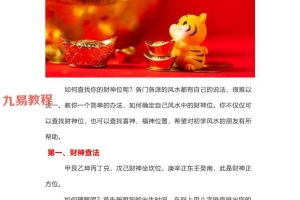 一百种风水财运禁忌.pdf	391页 百度云下载！
