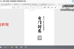 龙伏山人《奇门衍象》师承班视频16集 陈春林老师讲解 百度云下载!