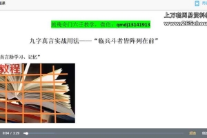 熊飞 九字真言实战秘法4节视频课 百度云下载！