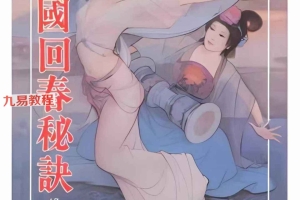 中国回春秘诀.pdf 2002 –267页 百度云下载！