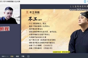 不工老师2024课程视频 百度云下载!