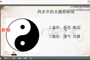 花泽豪风水课解锁21天风水改运实战秘法视频22集 百度云下载!