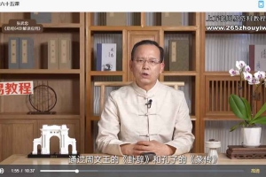 张武忠易经64卦应用解读视频70集 百度云下载!