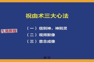 《巫家祝由课件》.pdf-现代-63单页 百度云下载！