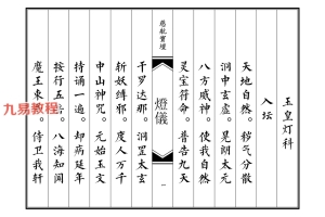 高清原版《道坛灯仪》.pdf 高清版本193页 百度云下载!