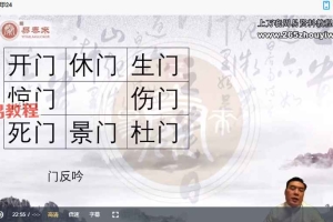 端木《名师精讲-奇门》24集视频+文档pdf 百度云下载！
