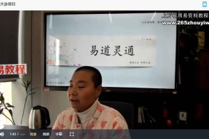 了一【易道灵通】大金锁系列17集视频 百度云下载！