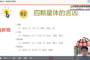 黄小鞋·25年新课天象分析之星座运势视频课程12集 百度云下载！