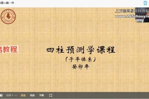 北海老师《四柱命理》视频42集 百度云下载！