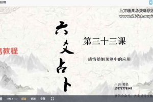 善炎老师六爻合集视频63集 百度云下载！