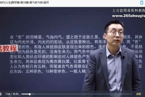 倪可–倪氏智慧易经与人生视频40集 百度云下载!