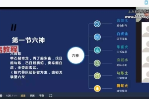 亦行易行_职业班增删卜易课程视频24集 百度云下载！