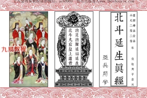 北斗延生真经真符.pdf 彩印版 25页 百度云下载！
