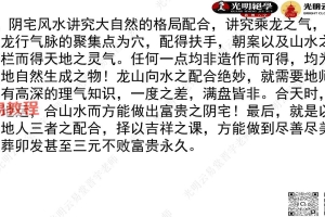 李晋宇-杨公阴宅教材秘籍.pdf 350页 百度云下载!