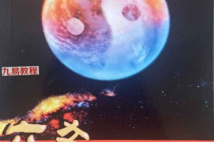 陈国日六爻金鉴+案例pdf 百度云下载！