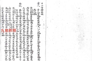 大六壬神将及四课三传口诀.pdf 63页 百度云下载！