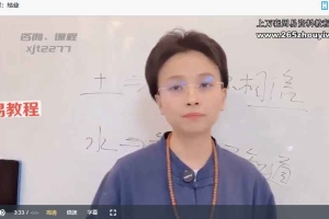笑甲堂喜悦之路【干支哲学】第五期课程视频46集 百度云下载!