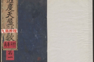 过度天盘神数.pdf 277页 百度云下载!