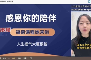 福学能量:智能时代 福德现世加速报 视频102集 百度云下载!