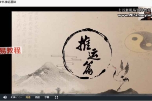 亚郑塔小予 周易五行全阶 视频11集 百度云下载！