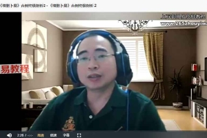 朱辰彬 传统古筮终身国学弟子专栏视频+录音+文档 百度云下载!