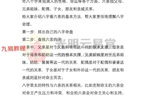 光明师弟子张姝-八字秘籍看六亲优劣 -56页.pdf 百度云下载！