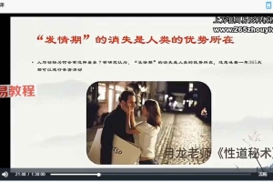 【MYL】马月龙   性道秘术高阶班视频7集 百度云下载！