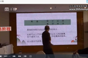 王鸿《八字实战进阶2023》39集视频 百度云下载！
