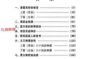 算命不求人.pdf 108页 百度云免费下载!