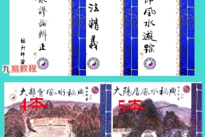 继大师-择日《水法精义+风水谬论辩证+大地风水游踪+大阳居家风水秘典+大都会风水秘典》pdf