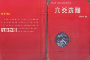 贾秉然十一本电子书合集pdf 百度云下载!