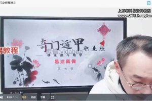 易达《易达奇门移星换斗》18集视频 百度云下载!