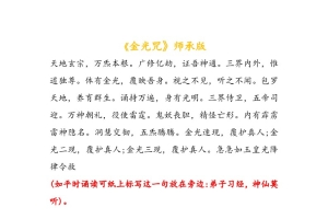 秘传金光咒师承版.pdf 7页 百度云下载！