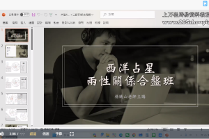 杨腾山2024 现占爱情合盘班视频11集 百度云下载！