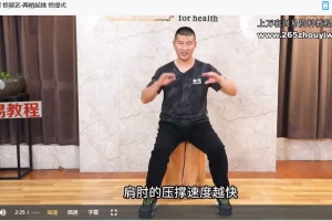 ［随修班第三期］陆功翰· 三丹贯劲随修班训练课 66节视频 百度云下载！