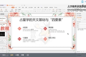 占星初级+进阶全套课程视频11集+文档pdf 百度云下载!