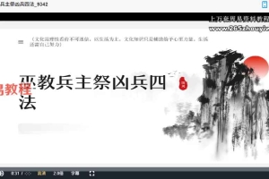 松韵巫教兵主祭凶兵四法视频+课件pdf 百度云下载！