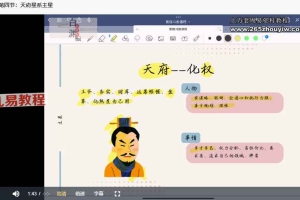 白渊国学社 云起时 –  紫微速成班课程视频9集 百度云下载！