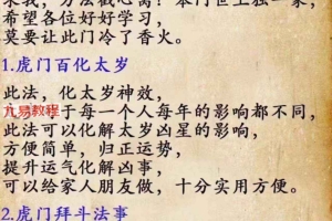 松韵-虎门天正法第六期资料pdf 9页，百度云下载！