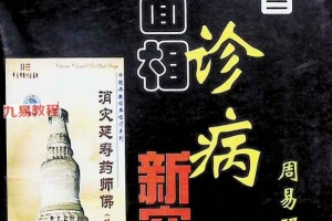 手面相诊病新突破.pdf 187页 百度云下载!