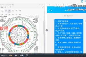虚怀子七政四余视频+课程讲义 百度云下载！