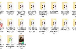 【一步到位学玛雅】解锁内在天赋 活出高配人生 视频一集+录音 百度云下载!